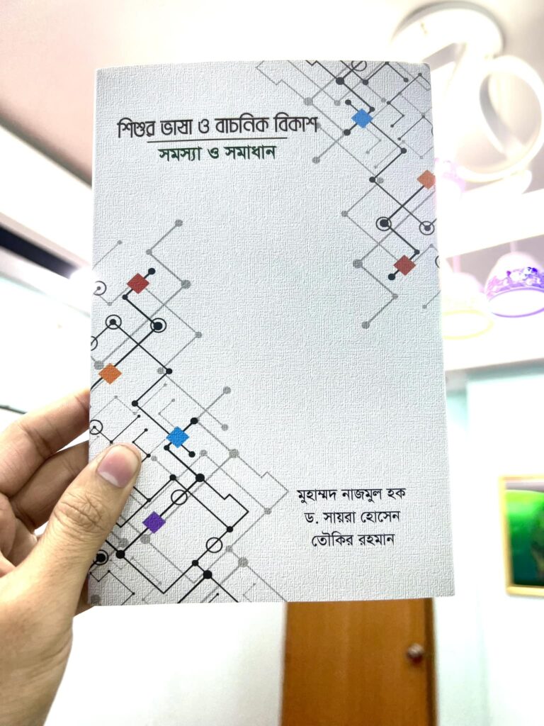 Book published by Shono Bangladesh Audiologist